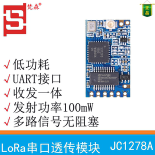 梵森 SX/JC1278A беспроводной Лора расширение частота модули Групповая передача последовательного порта 433/470 м низкий энергопотребление расстояние