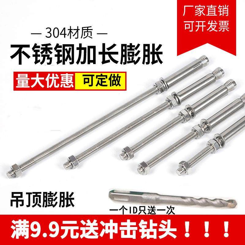 Screw high-strength clothes hanger expansion screw lengthened suspended ceiling overlong fixed stainless steel screw rod penbulging accessories