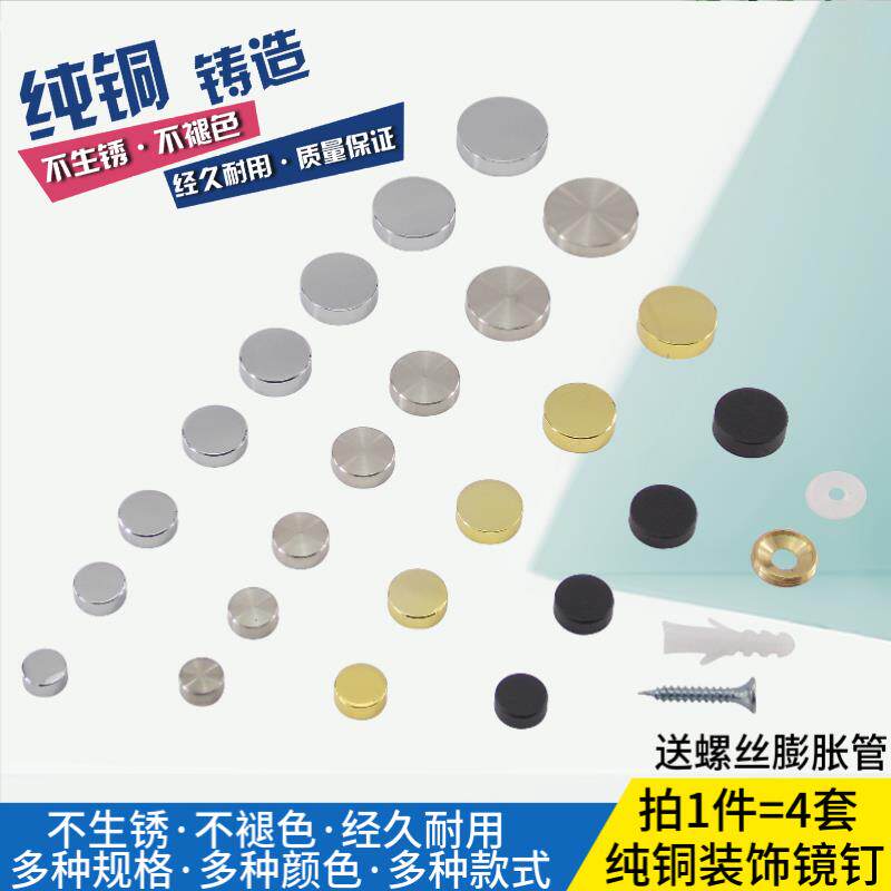  Pure Copper Mirror Nail Plate Fixed Bright Gold Silver Color Screw Trim Cap Cover Mirror Glass Nail Solid Wire Drawing