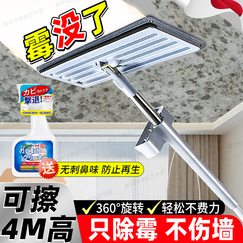 Ceiling Mold Cleaning Tool, Household Mold Removal Mop, Roof Cleaning Tool, Wall Cleaning Tool Ceiling Mold Cleaning Tool, Household Mold Removal Mop, Roof Cleaning Tool, Wall Cleaning Tool