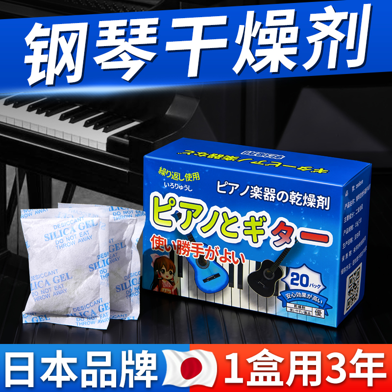 Japanese Piano-Specific Desiccant, Moisture-Proof and Mildew-Proof Bag for Musical Instruments, Guitars, Cameras, Electronic Devices, Color-Changing Silica Gel Dehumidifier