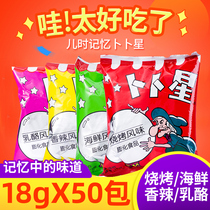 Bu Buxing barbecue 18gx50 packs After 80 classic nostalgic snacks Childhood memories Puffed snacks Net red snacks