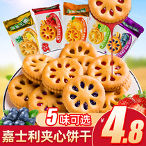 Jiashili fruit music Fruit jam Sandwich biscuit whole box Tea cake heart leisure net red snack snack
