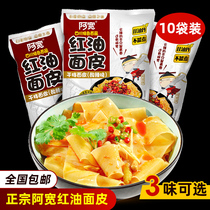 Ah Kuan red oil noodles Sichuan specialty mixed noodles Wide instant noodles Rolling noodles instant noodles wholesale cold skin instant food Non-fried