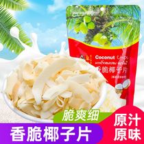 Thailand imported golden Lily pure coconut meat crispy roasted coconut flakes 40g dried fruit entertainment and leisure snacks