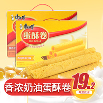 Master Kong Meringue roll Multi-flavor A variety of original flavor fragrant cream cookie omelet Casual snack flavor Office