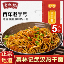 Cai Linji Wuhan hot dry noodles 675g authentic Hubei specialty alkali water surface noodles Black duck neck instant noodles noodles