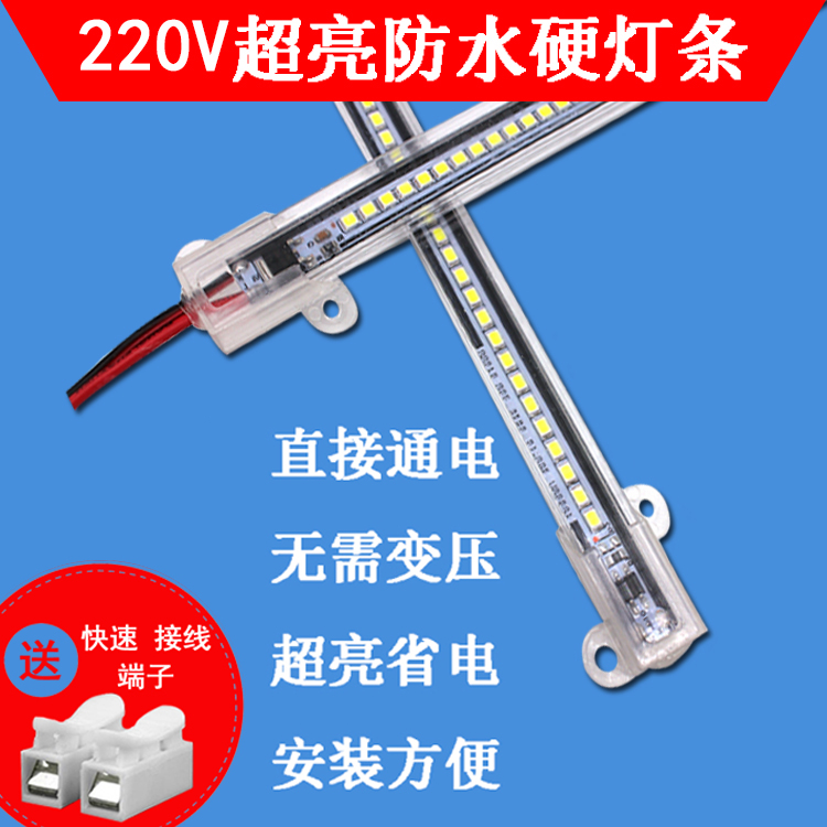 LED hard light bar 220V ultra-thin patch light with waterproof mirror headlight shelf refrigerator wine cabinet Fish tank Yuba lamp