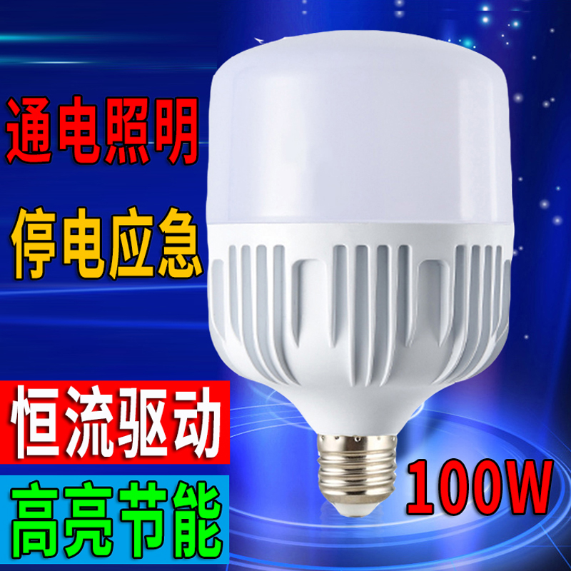 LED power outage emergency lighting rechargeable bulb household e27 in case of water is lit without electricity 100w high-power energy-saving lamp