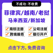 Malaysia Trademark Registration Singapore Company Registration Philippines Vietnam India Cambodia Laos Russia