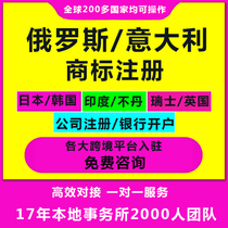 Russian company registration trademark registration Italy France South Korea Japan Germany bank account opening Malaysia