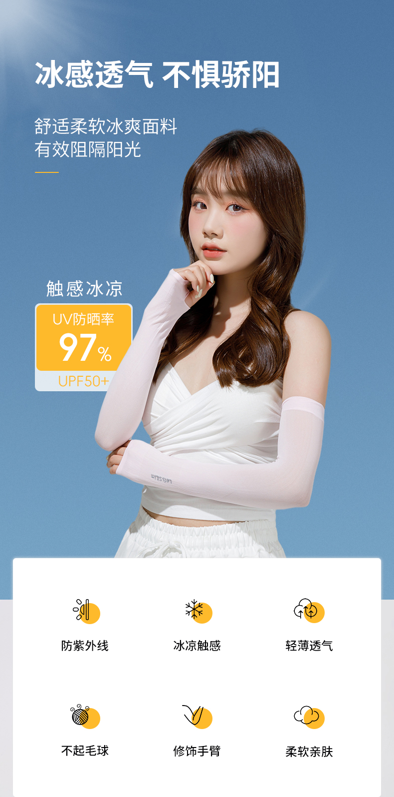单乙 冰丝防晒袖 3双 透气速干UPF50+ 图1