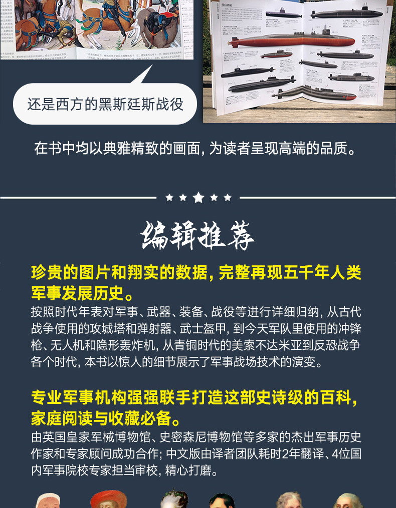 英国DK出版 《军事历史大百科》 世界军事发展科普 图10