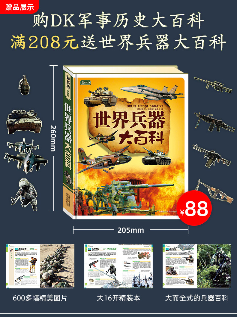 英国DK出版 《军事历史大百科》 世界军事发展科普 图1