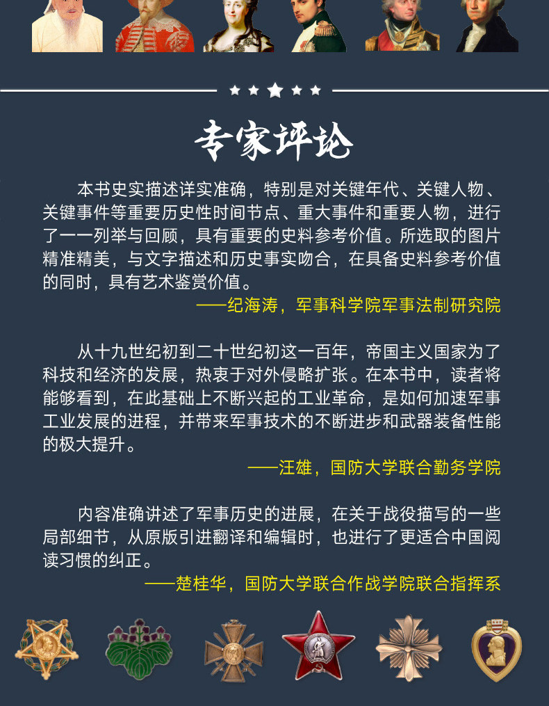 英国DK出版 《军事历史大百科》 世界军事发展科普 图11