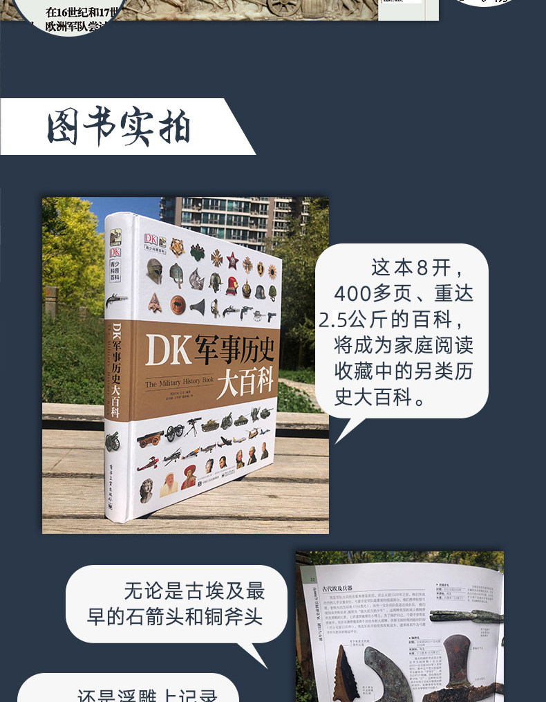 英国DK出版 《军事历史大百科》 世界军事发展科普 图8