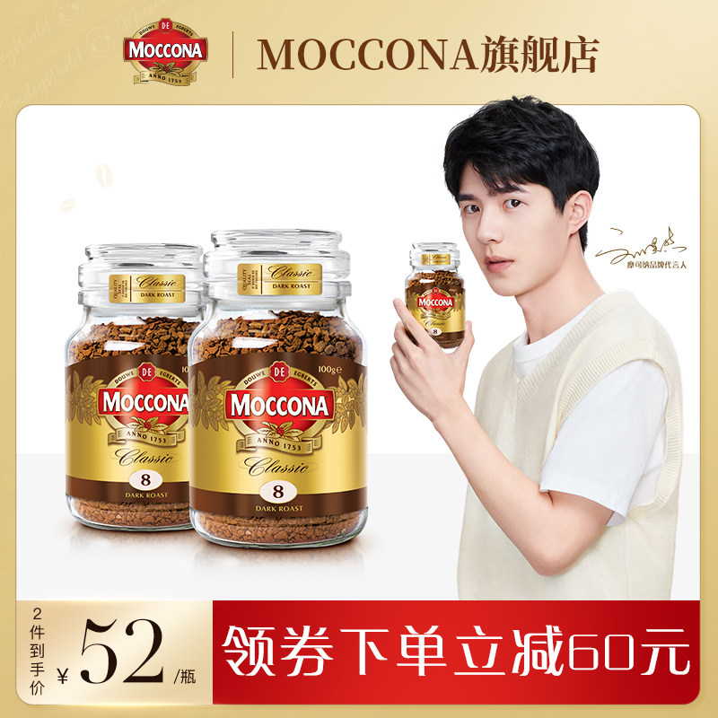 Moccona imported ice American No 8 Deep roasted freeze-dried Black coffee single bottle 100g*2