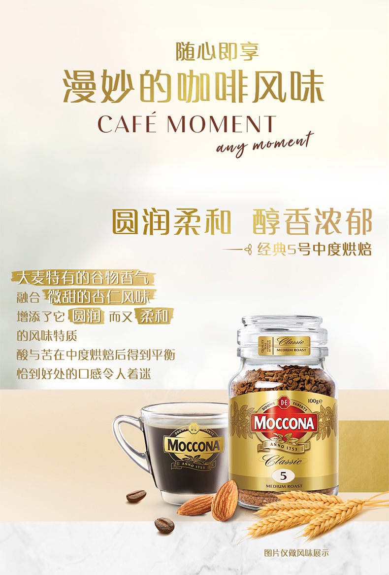 Moccona 摩可纳 经典8号 深度烘焙冻干黑咖啡 100g*2瓶 89元包邮 值值值-买手聚集的地方