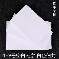 White envelope blank wordless kraft paper No. 3 No. 5 No. 6 No. 7 No. 8 No. 9 No. VAT invoice seal custom logo