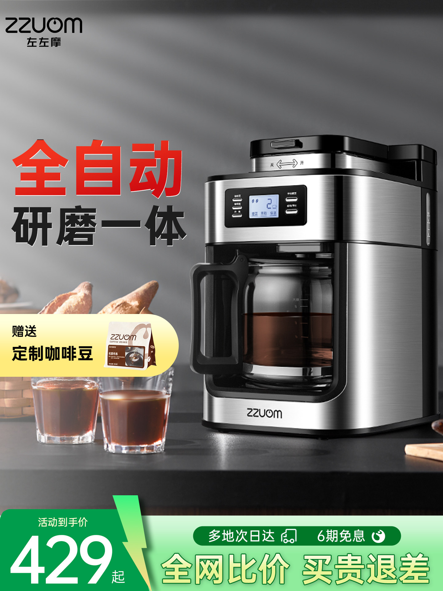 Zuozuomo Coffee Machine with Integrated Grinder, Fully Automatic Home Coffee Grinder, Office American Drip Coffee Maker
