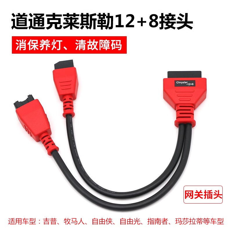 Chrysler 12+8 Diagnostic Connector Cable Maintenance Reset Maserati Jeep Wrangler Maintenance Reset Chrysler 12+8 Diagnostic Connector Cable Maintenance Reset Maserati Jeep Wrangler Maintenance Reset