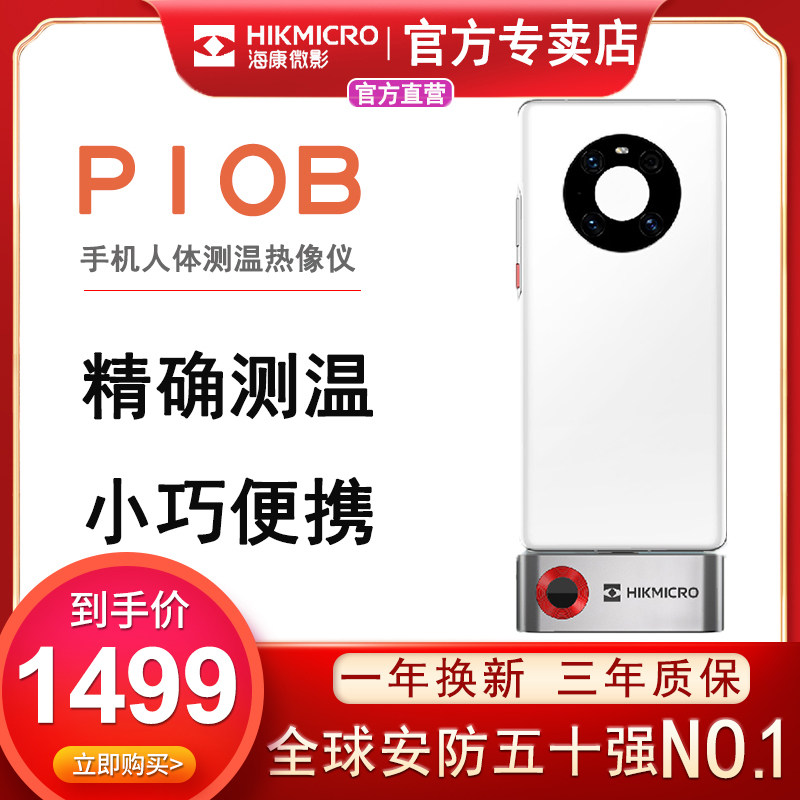 Hikvision Micro Shadow Mobile Phone Thermal Imager Mobile Phone Thermal Imager Infrared Thermal Imaging Thermal Thermometer P10B