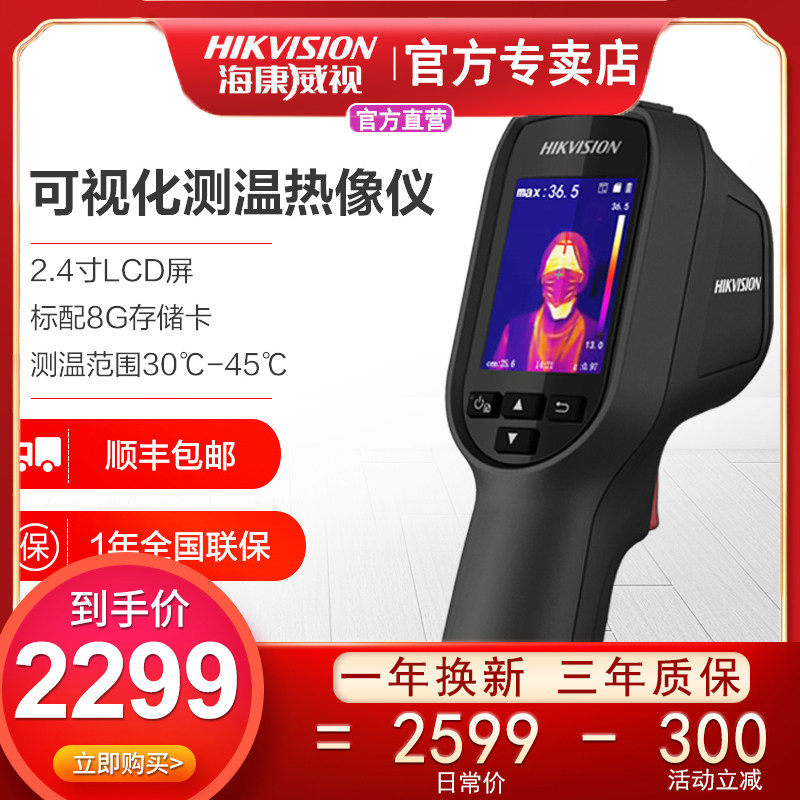 Hikvision TBC-3117-3U Infrared Thermal Imager Thermometer Gun High Precision Handheld Infrared Temperature Thermometer