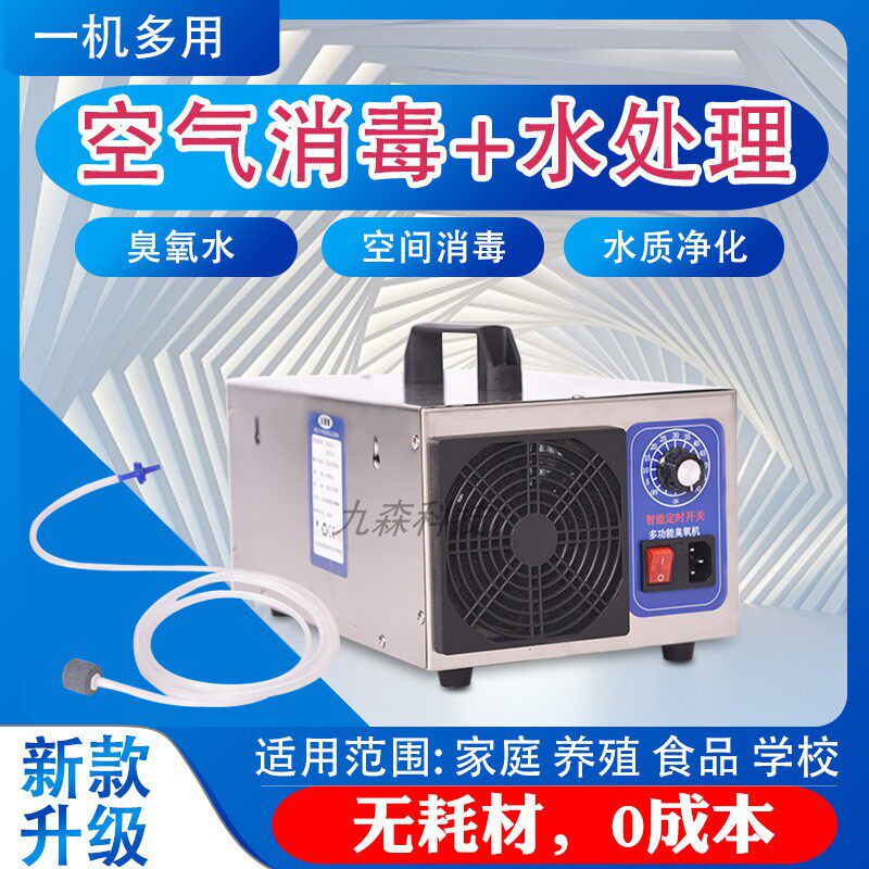 Ozone water generator water treatment disinfection machine dual-use water disinfection sterilization purification water quality sewage fruit ozone machine