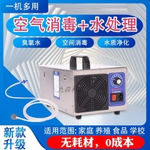 Ozone Water Generator Water Treatment Disinfection Machine Two Use Type Water Disinfection Germicidal Purifying Water Quality Stains Fruits Ozone Machine