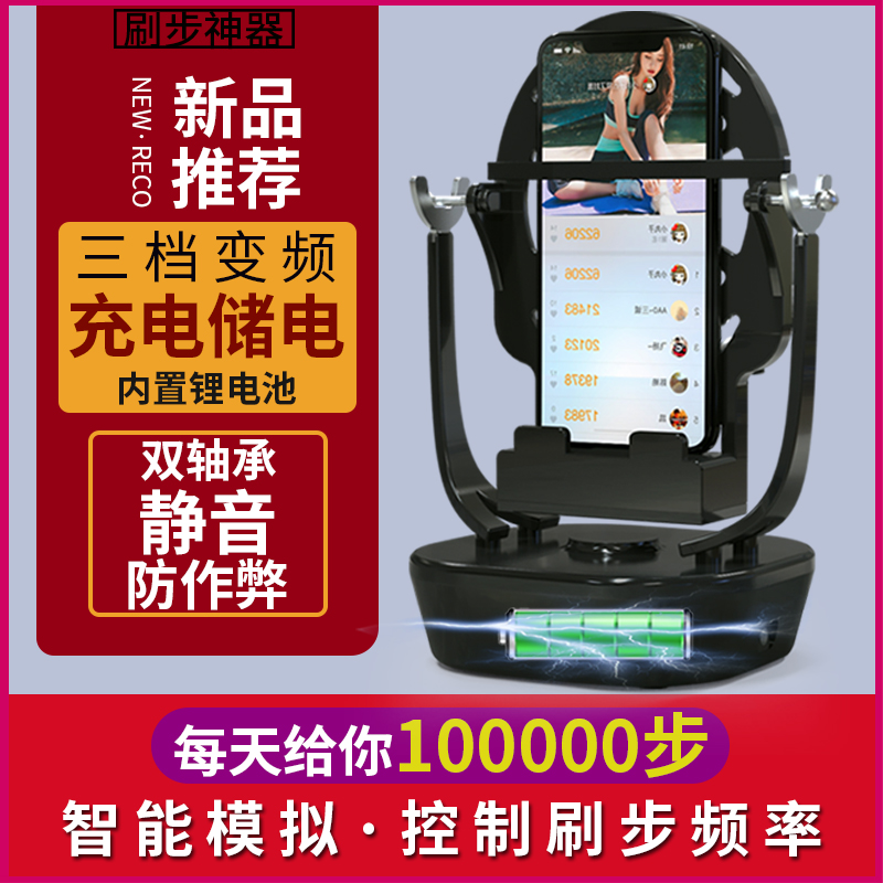 Mobile phone walker running number rocker automatic brush step artifact pedometer mute shake a shake WeChat burst walk