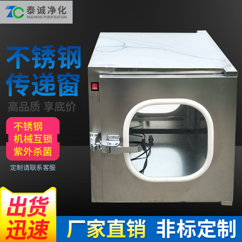 Transfer window stainless steel 304 mechanical electronic interlock laboratory disinfection room transfer box hospital workshop transfer cabinet
