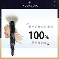 JAZZMOON jazz moon scepter contour brush repair brush blush high gloss loose paint animal hair professional makeup brush