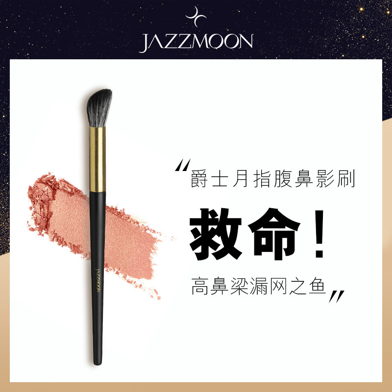 Help, the fish that slipped through the net with a high bridge of the nose—Jazz Moon Finger Belly Nose Shadow Brush Inclined Head Shading Brush Makeup Brush