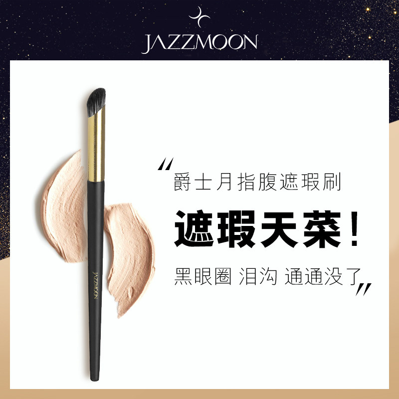 Tiancai Acne Printing Tears Ditch Dark Circles Elimination—Jazz Luna Finger Pulp Concealer Brush No Brush Mark Cangzhou Makeup Brush