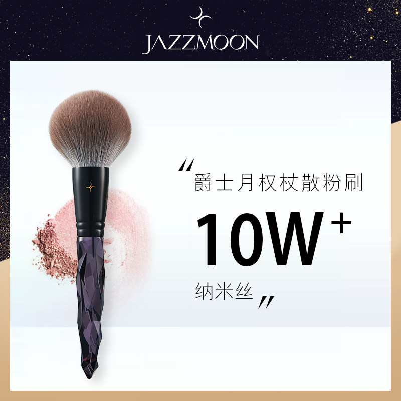 JAZZMOON Jazz Moon Scepter Series Large Loose Powder Brush Honey Powder Brush Quick Dry Soft Hair Facial Makeup Brush