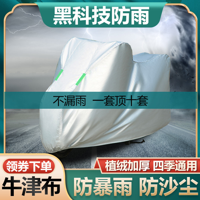 Five Sheep Honda Phantom's Humvee Movie 150 Locomotive Hood Hood Car Cover Sun Protection Rain Protection Bag Car Cover Cloth Cover