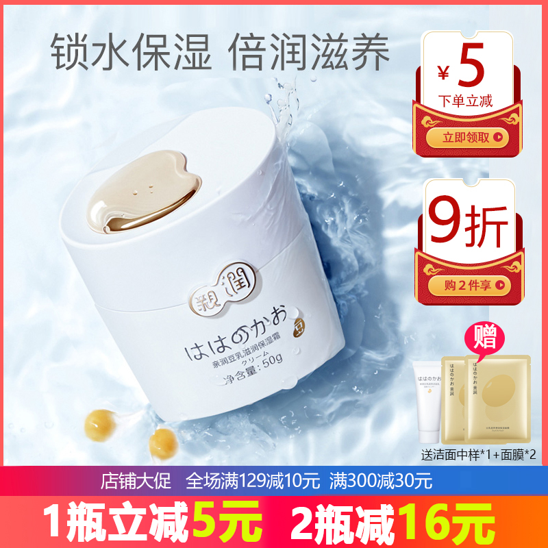 Moisturizing Cream Soy Milk Moisturizing Cream Pregnancy Skin Care Products Cosmetics Facial Care Cream