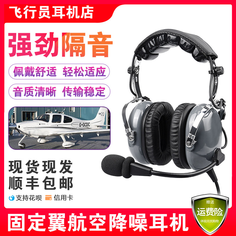 Pilot Headwear Noise Reduction Headphones West Sharp Seesena Bay Flow Diamond Fixed Wing General Aviation Headphones