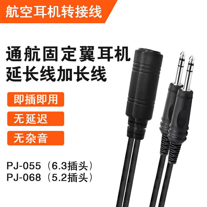 Fixed Wing Pilot Wearing Soundproof Noise Reduction Headphones PJ055 068 Double Pin 6 3 5 2 Plug extension cord