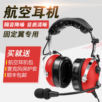 Wearing noise-reducing headphone pilot special double-package ear-type double-pin soundproof noise reduction noise-reducing headphone can customize the plug