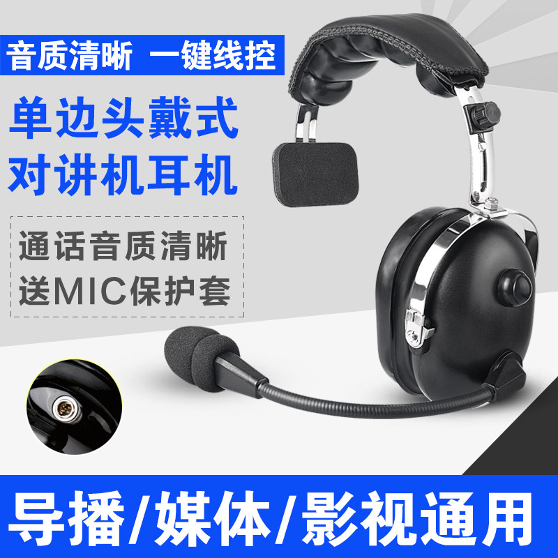 Single side headwear type talkback phone headphones Earphones Media Tv Station Special Intercom Headphones Earphones