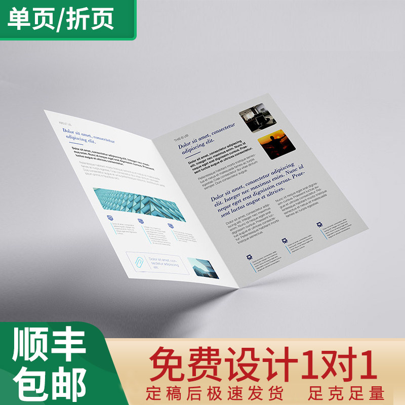 Leaflet printing Picture book printing free design A4a5 single page color page production double-sided corporate brochure custom advertising paper custom batch booklet opening poster printing tri-fold