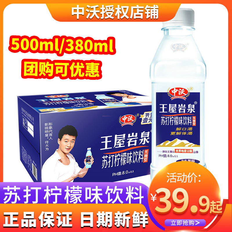 Zhongwo Wangwu Yanquan Fruit Beverage Soda Water Lemon Peach 380ml * 24 Bottles Whole Case Jiangsu, Zhejiang, Shanghai and Anhui