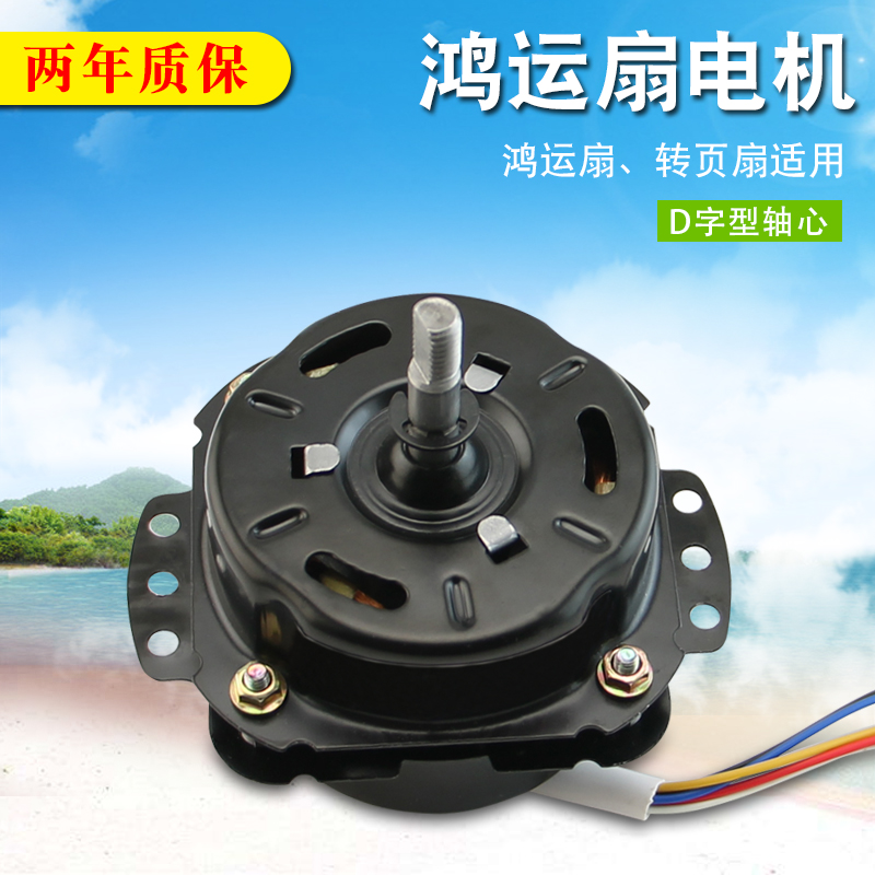 Gree Diamond Beauty Camel Tabletop Head Fan 5-wire Hongyun Fan Motor 10 12 inch Hongyun Fan Motor