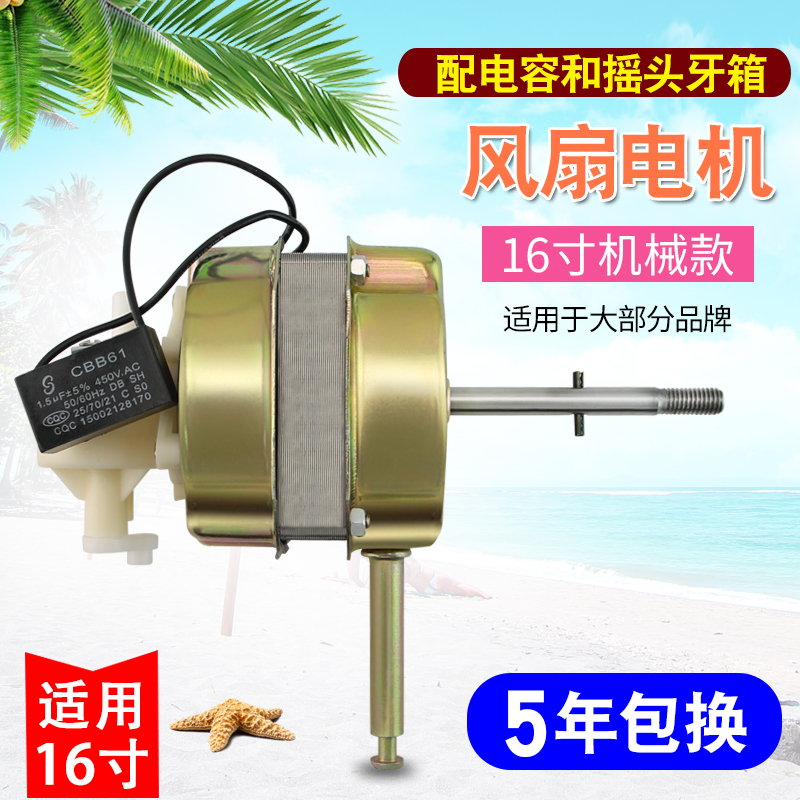 TCL Camel Zhigao pioneer FS 40 electric fan motor motor Floor fan motor Head fan motor