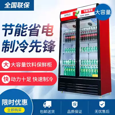 Xiao beverage cabinet Single and double-door vertical refrigerator Supermarket dining room fruit shop commercial fresh-keeping refrigerated display cabinet freezer