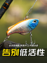  vib Luya bait micro-object long-range bait set Freshwater black-billed perch Mandarin fish submerged vibration full swimming layer