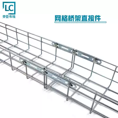 LC Laochen grid bridge connector direct fitting direct fitting reinforcement strip porous connection strip connecting piece