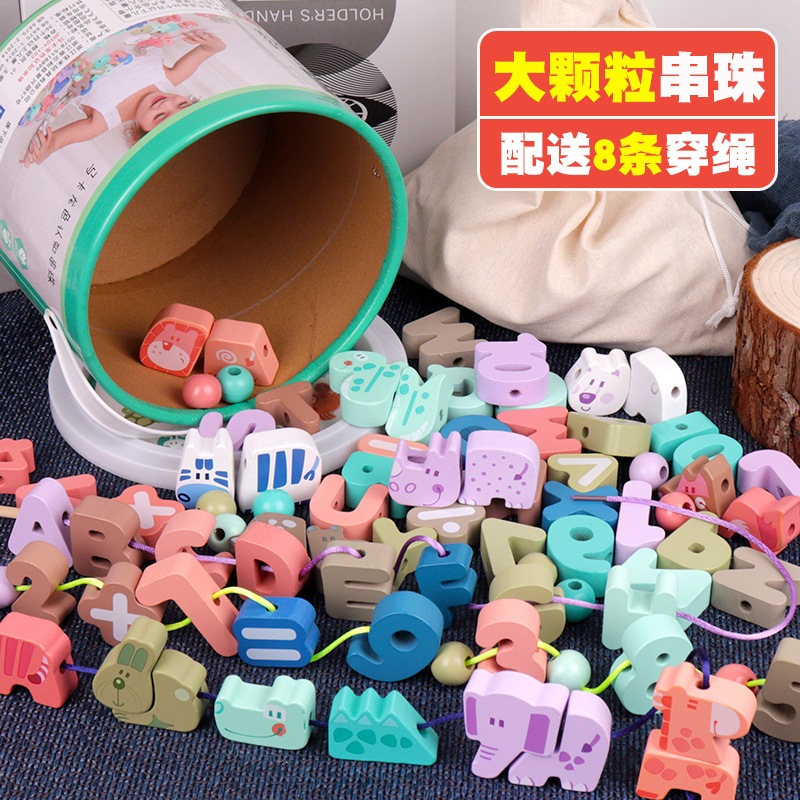 Baby beaded puzzle brain toy baby children's fine motor training wear rope boys and girls 2-3 two years old 6