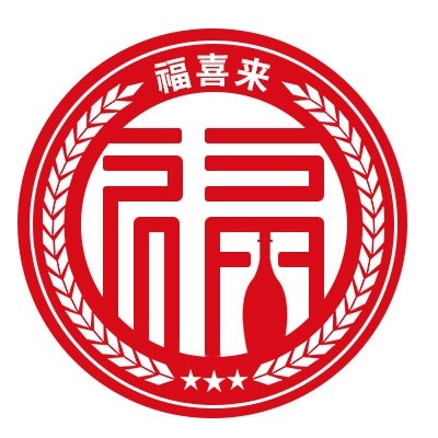 福喜来酒类企业店